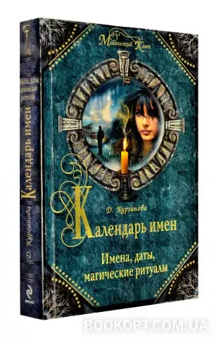 Книга - Календар назв. (Б/У - Уцінка), фото 1