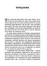 Антисонник: Психологічні техніки тлумачення сновидінь. С. Дімітрова, фото 6