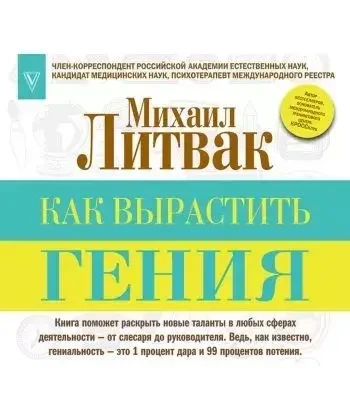 КНИГА - ЯК ВИРОСТИТИ ГЕНІЯ. АВТОР - (Б/У - Уцінка) (М'ЯК), фото 1