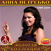 Анна Нетребко [4 CD/mp3]