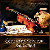 Золоті мелодії класики [CD/mp3]