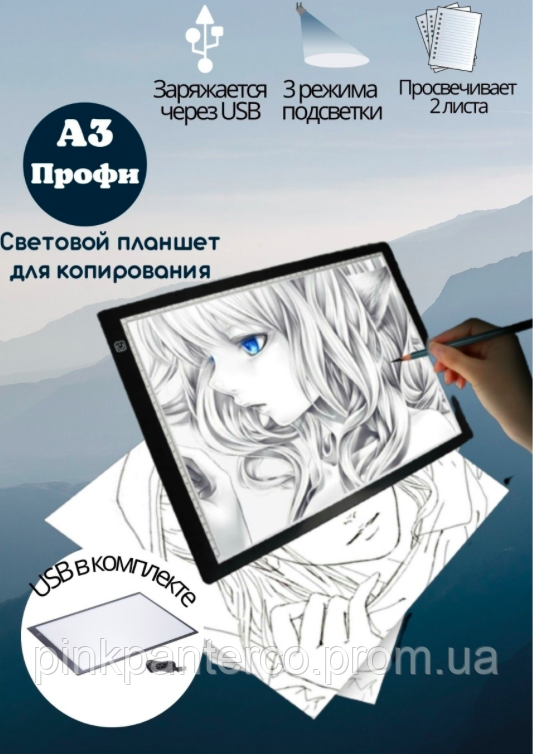 Світловий світлодіодний графічний планшет А3 для малювання та копіювання LED Light Pad