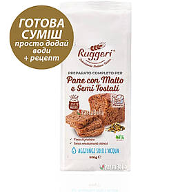 Готова суміш "Хліб Солодовий з насінням" тільки додай води - Ruggeri "Pane con Malto e Semi Tostati" 500g