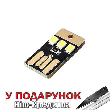 Кишеньковий USB міні-ліхтарик з трьома світлодіодами