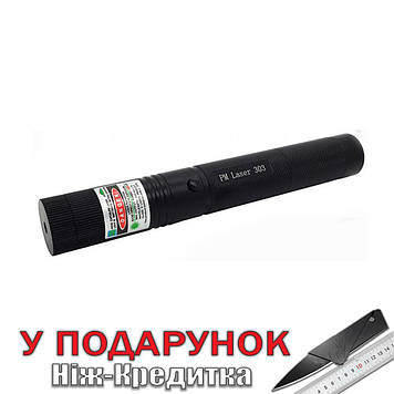 Лазерна указка Laser Pointer 303 з зеленим світлом.  Чорний - зелене світло.