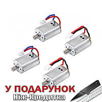 Комплект двигателей для Syma X8C/X8W/X8G Комплект 4 штуки