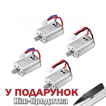 Комплект двигунів для Syma X8C / X8W / X8G Комплект 4 штуки