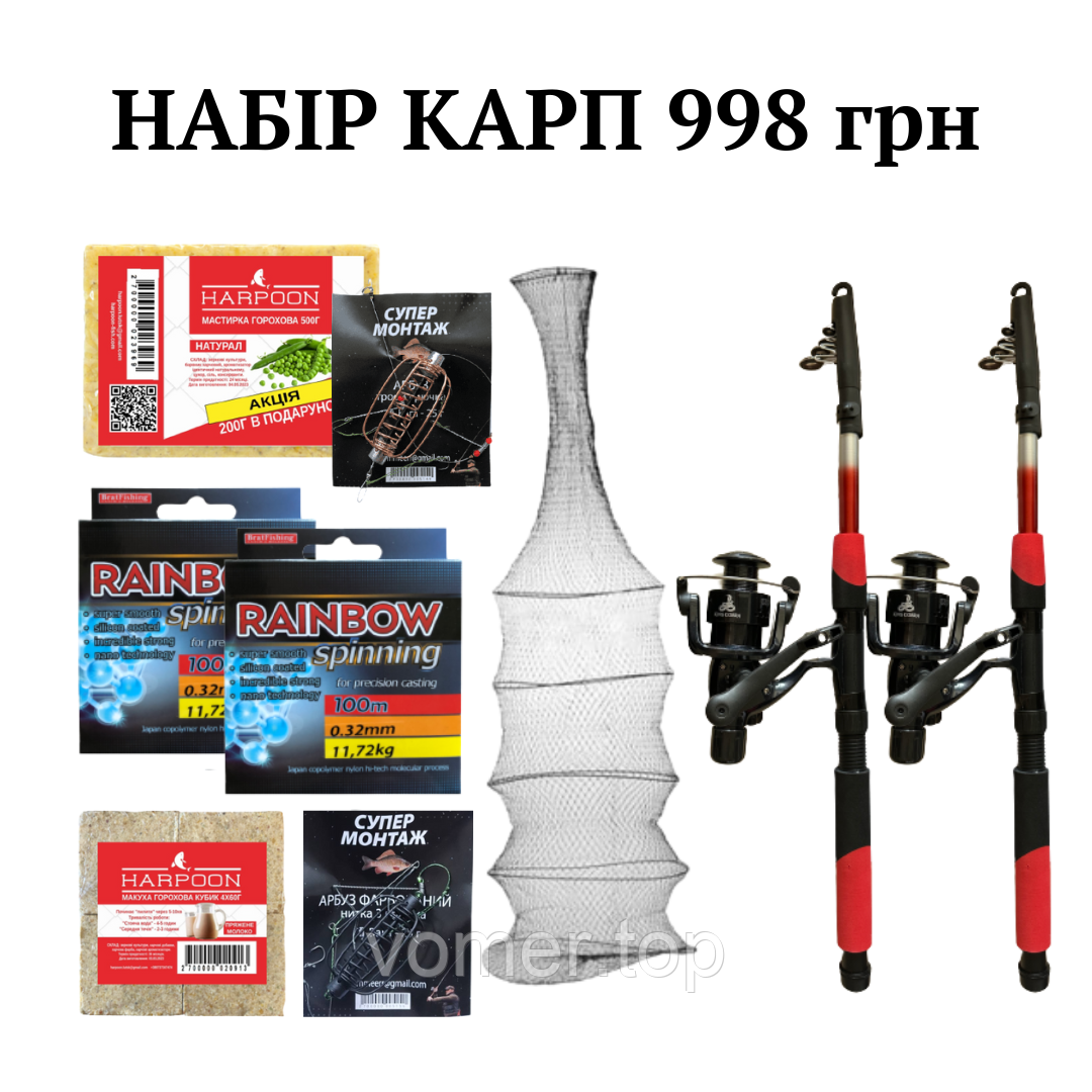 Набір КАРП 998грн (2,15кг 63/14/11см), фото 1