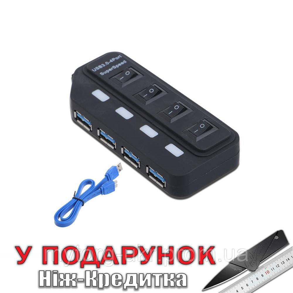 Хаб на 4 порти Usb 3.0 з вимикачами до 5 Гбіт/с