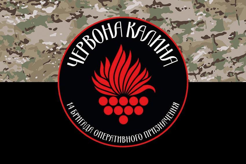 Прапор 14 БрОП імені Івана Богуна «Червона калина» НГУ камуфляж-чорний