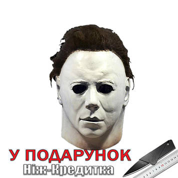 Маска Майкл Майєрс Michael Myers на Хеллоуїн A