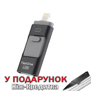 Флешка для Iphone 3в1 512 Гб USB micro USB Lightning Флеш накопичувач 512 GB Чорний