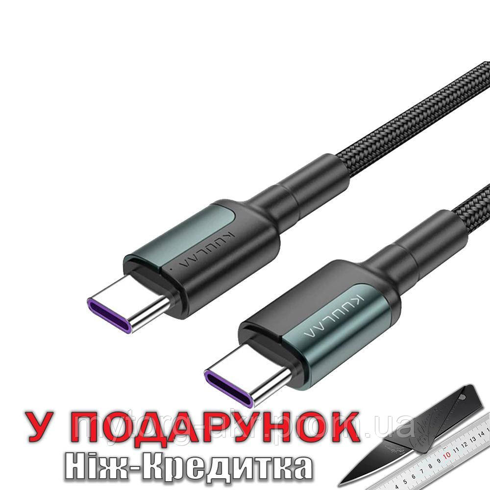 Кабель Kuulaa PD USB Type-C to USB Type-C QC 4.0 оригінальний 1 м Синій