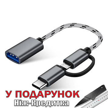 Адаптер OTG Robotsky 2 в 1 USB 3.0 Micro USB і USB TypeC з кабелем  Сріблястий