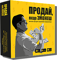 Настольная игра для компании "Продай, если сможешь" УКР (Продай, якщо зможеш)