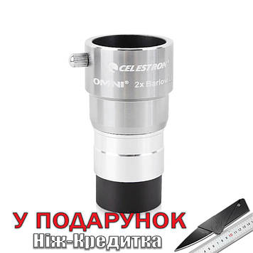 Окуляр Celestron omni 2 х 1.25 omni 2x Сріблястий