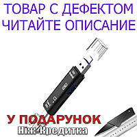 Товар имеет дефект! Кард-ридер 5 в 1 Micro USB Type-C USB USB 2.0 MicroSD(TF) Уценка! № 2138 Уценка!