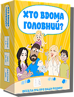 Настольная игра "Кто дома главный" (Хто вдома головний) (укр.) Memo Games