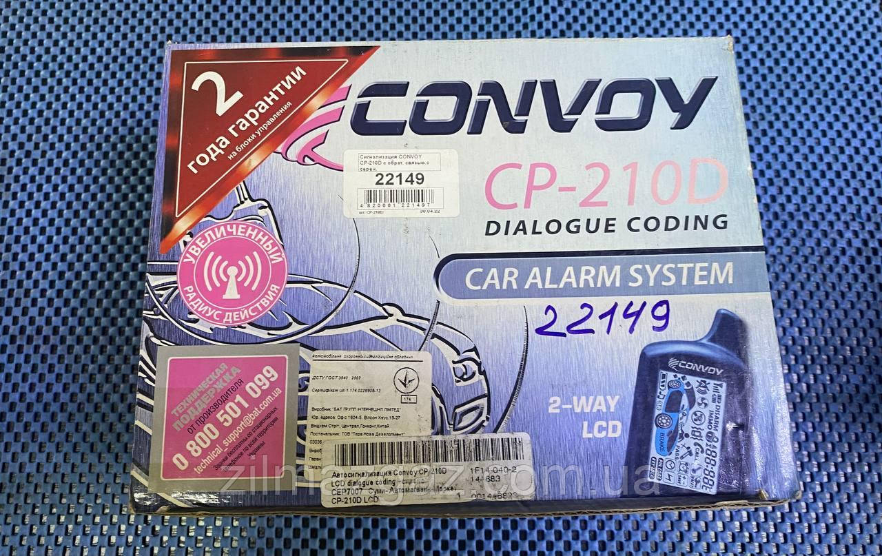 Сигнализация CONVOY CP-210D с обратной связью и сиреной - фото 1 - id-p1878047694