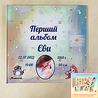 Іменний альбом с фото для новонародженного "Перший альбом" українською мовою в трьох кольора