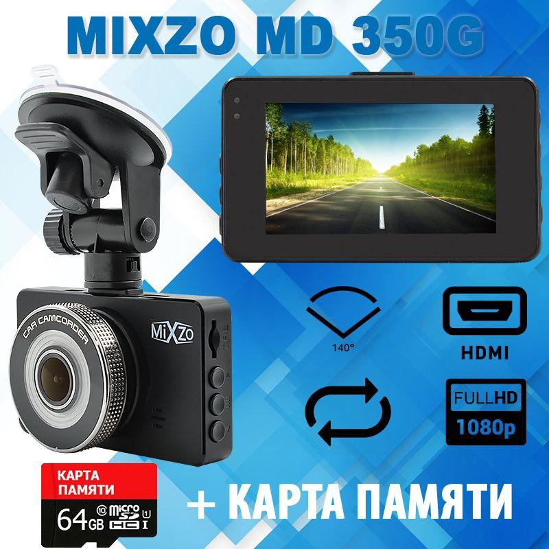 Відеореєстратор MiXzo MD-350G 3" FULL HD HDMI