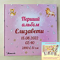 Іменний альбом с знаком зодіака для новонародженного "Перший альбом" українською мовою в трьох кольорах