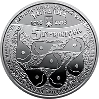 Памятная монета "100 років з часу створення Кобзарського хору" 5 гривен 2018