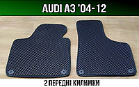 ЕВА передние коврики Audi A3 '03-12. EVA ковры Ауди А3