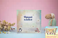 Альбом для новонародженного "Перший альбом" Універсальний, українською мовою