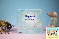 Альбом для новонародженного "Перший альбом" блакитний, українською мовою
