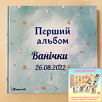 Іменний альбом для новонародженного "Перший альбом" на українській мові для хлопчика