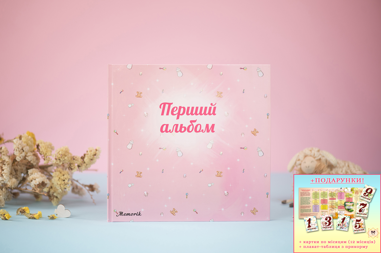 Альбом для новонародженного "Перший альбом" на українській мові для дівчинки - фото 1 - id-p1163214718