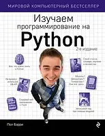 Python