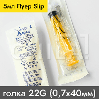 Шприц 5 мл ЛУЕР Slip, игла 22G (0,7х40 мм) 100 шт/уп, IGAR