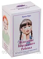 Метафорические ассоциативные карты Исцеление внутреннего ребенка Орда Ирина