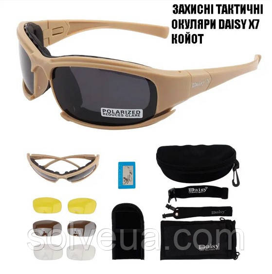 Тактичні окуляри DAISY X7,койот, окуляри, 4 комплекти змінних стекол.solve