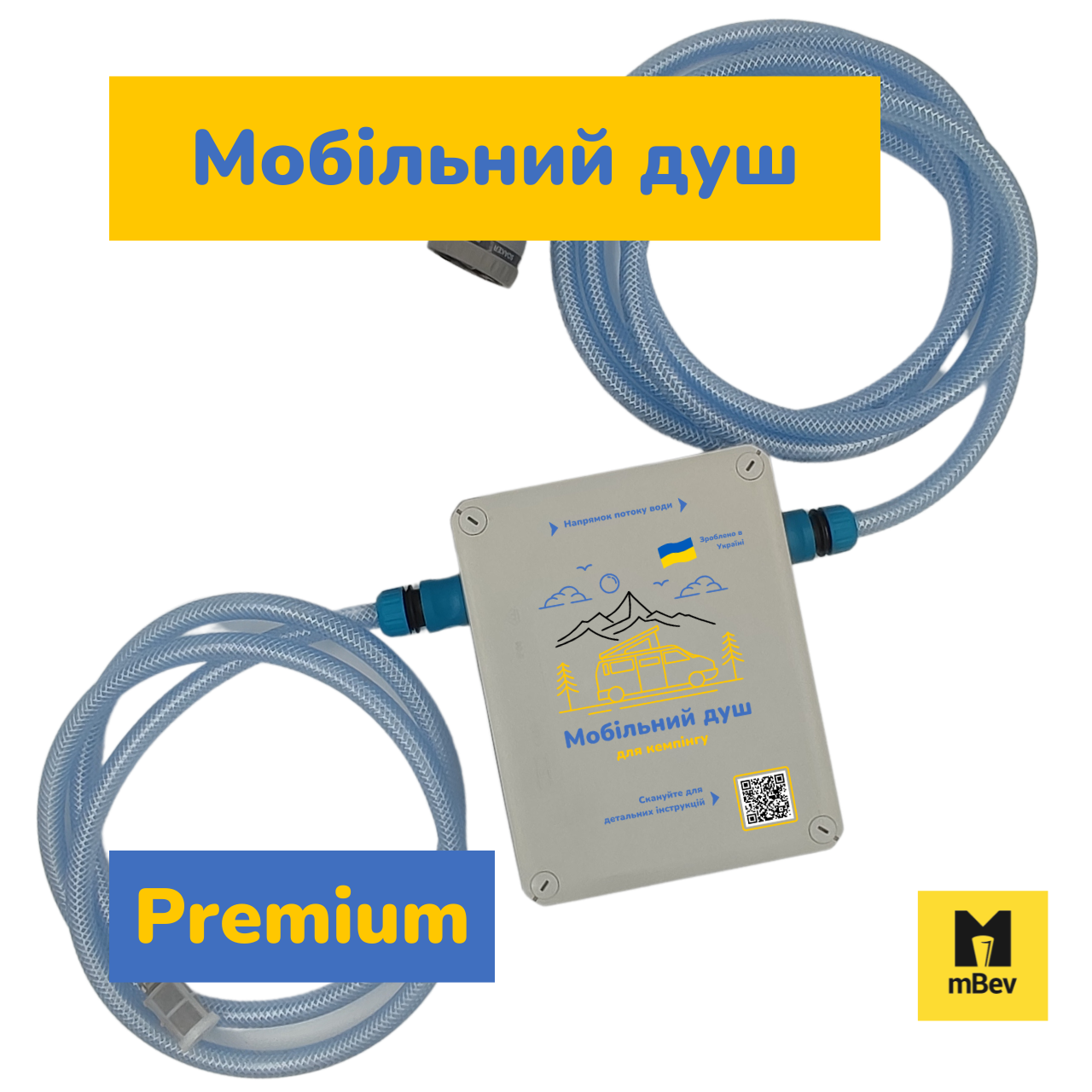 Портативний автомобільний душ із насосом 12 в / 220V PREMIUM, MBev, Україна