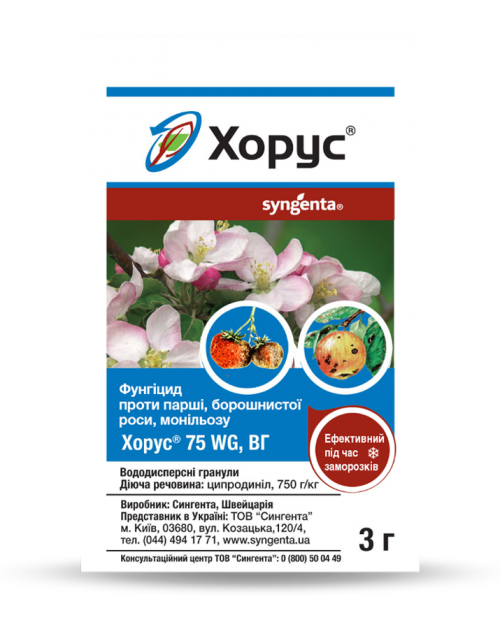 Фунгіцид Хорус 75 WG, 3г, Syngenta (Сингента), фото 1