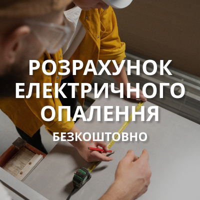 Безкоштовний розрахунок опалення