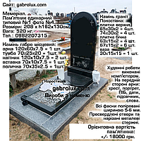 Памятник, габбро Местное и Буки №3