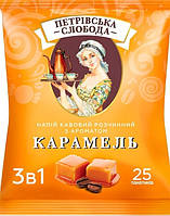 Петрівська Слобода Карамель 25