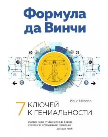 Книга - Формула да Вінчі. 7 ключів до геніальності. (Б/У - Уцінка), фото 1