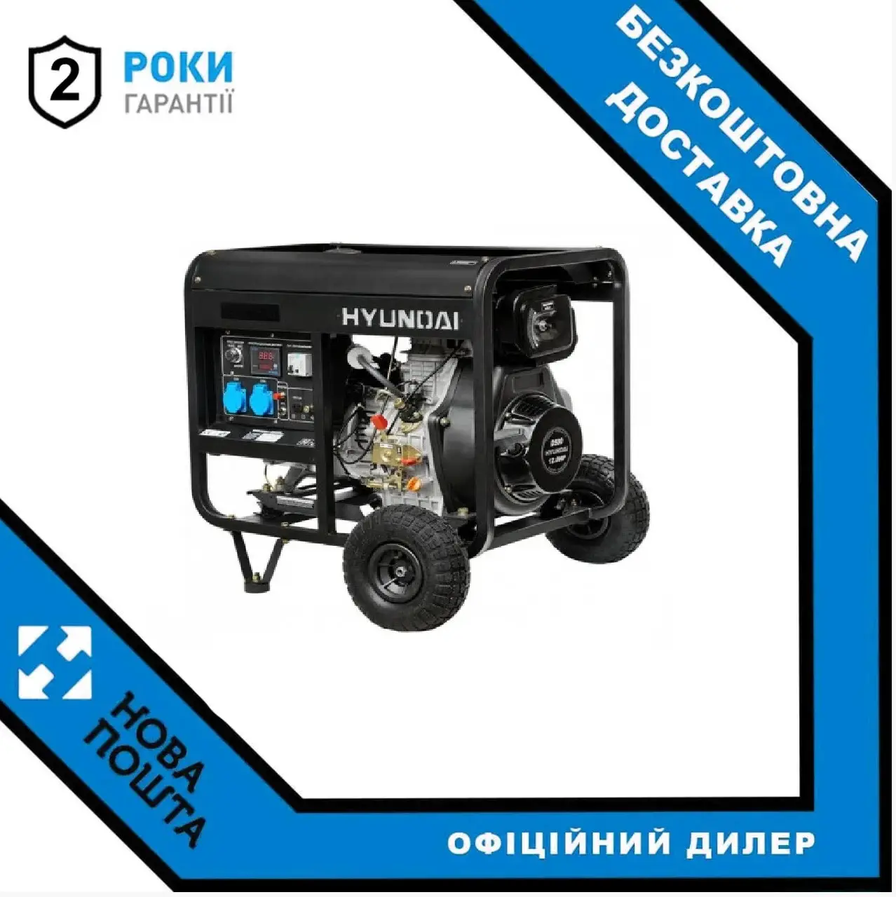 Генератор дизельний Hyundai DHY 8500LE 7.2 кВт