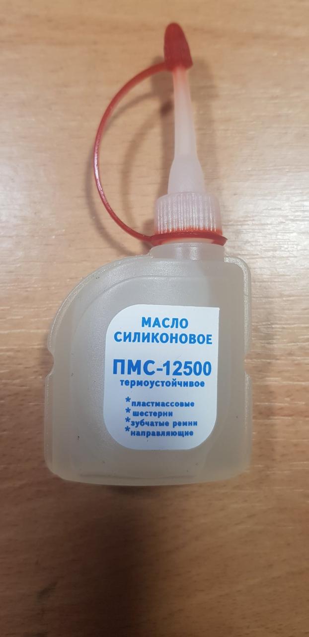 Силіконова олія ПМС-12500. 30 мл.