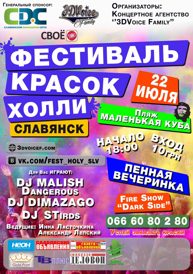 Всеукраїнський Фестиваль Фарб в Холі м. слов'янськ
