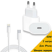 Комплект швидкої зарядки для iPhone заряджання USB C 20W і кабель USB C Lightning 2 метри