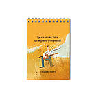 Блокнот А5 Прославляю Тебе, що я хрбл0001а5у, фото 2