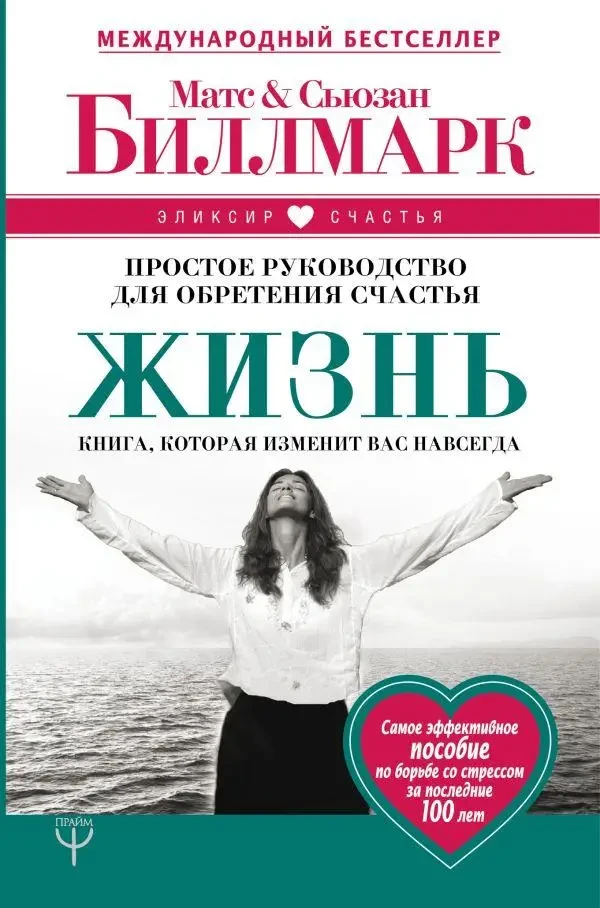Книжка - Життя. Просте керівництво для щастя - (Б/У - Уцінка), фото 1