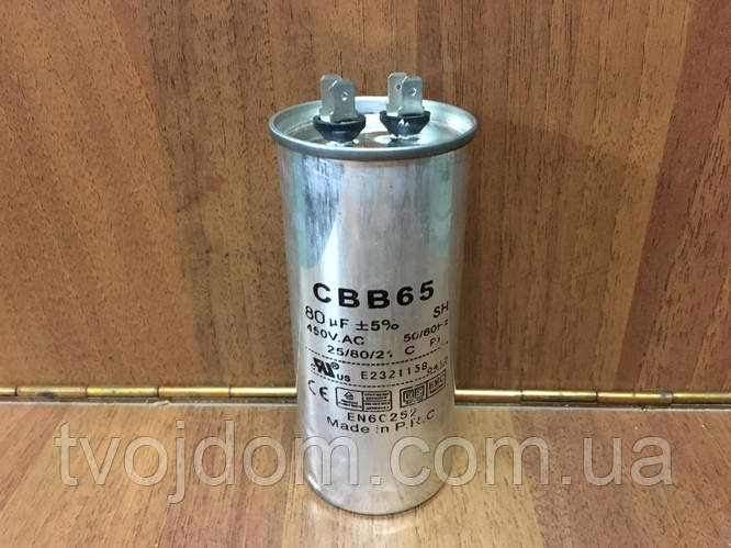 Пусковий конденсатор для кондиціонера НВВ-65 80 мкФ 450V (ID#323758852 ...