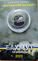 Сувенирная монета Бахмут